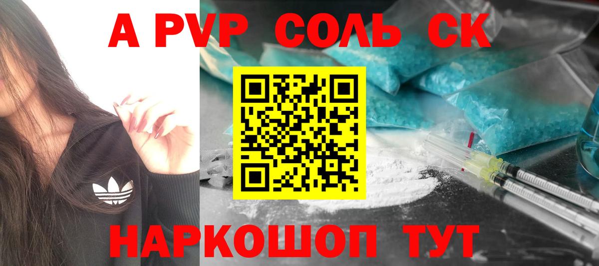 APVP  Alfa_PVP VHQ  A-PVP СК КРИС  Вход с VPN  как найти закладки  Брянск 