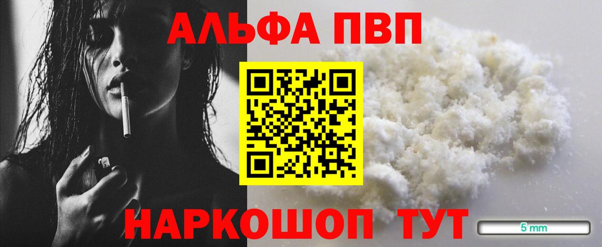 Alpha-PVP крисы CK Брянск