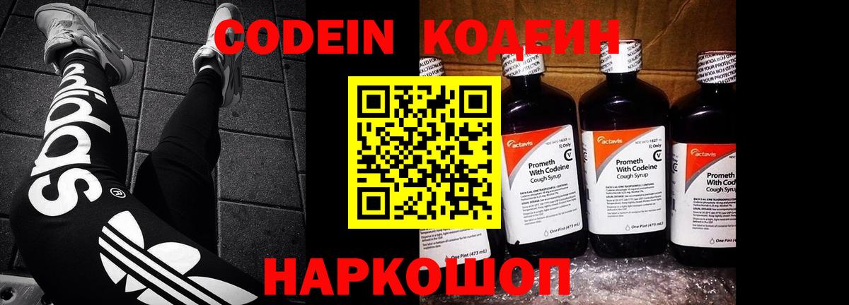 где купить   Кодеиновый сироп Lean напиток Lean (лин)  Кодеин Purple Drank  Вход с VPN  Брянск 