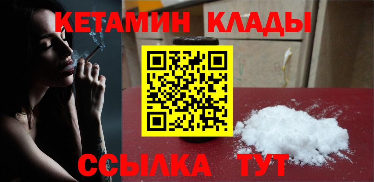 Кетамин VHQ  Вход с VPN  Брянск 
