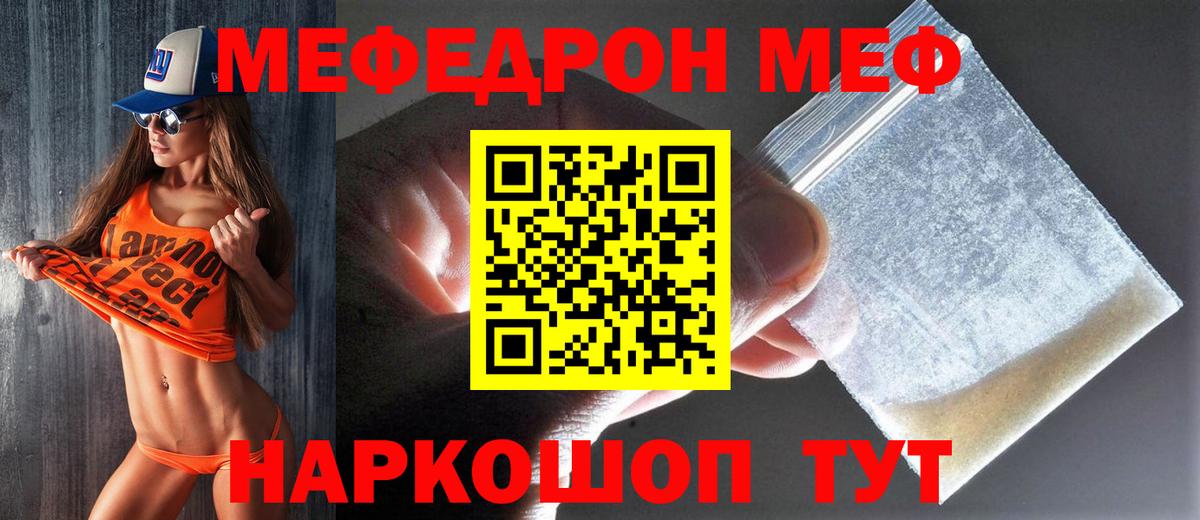 Меф Брянск