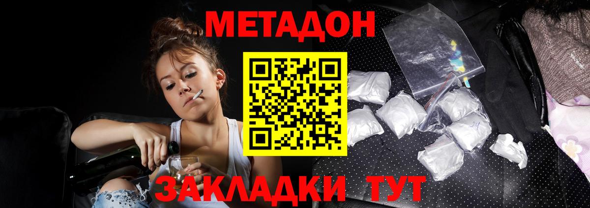 Метадон мёд Брянск